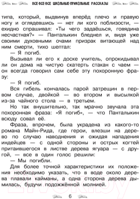 Книга АСТ Все-все-все школьные-прикольные рассказы (Драгунский В.Ю. и др.)