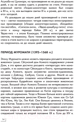 Книга АСТ Искусство Японии. Галерея живописи на ладони