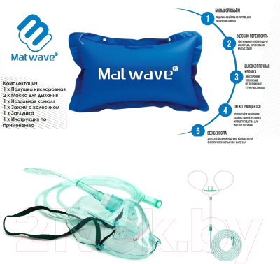 Изображение товара Кислородная подушка Matwave 42L / 05.4485-42L