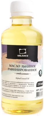 Масло художественное Малевичъ Для масляной краски / 820020 (250мл)