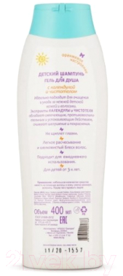 Изображение товара Шампунь-гель детский Iris Cosmetic Kids Care Календула и чистотел (400мл)