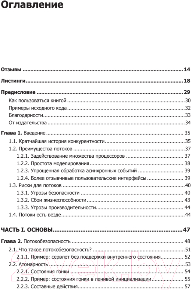 Книга Питер Java Concurrency на практике