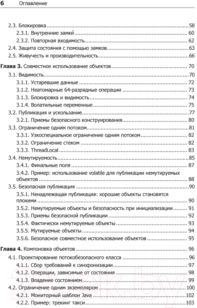 Книга Питер Java Concurrency на практике