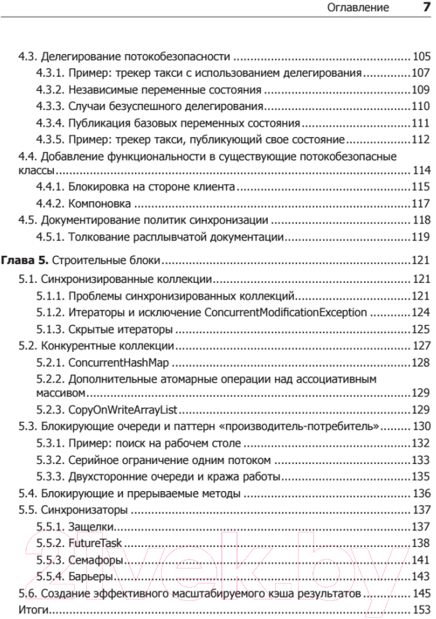 Книга Питер Java Concurrency на практике