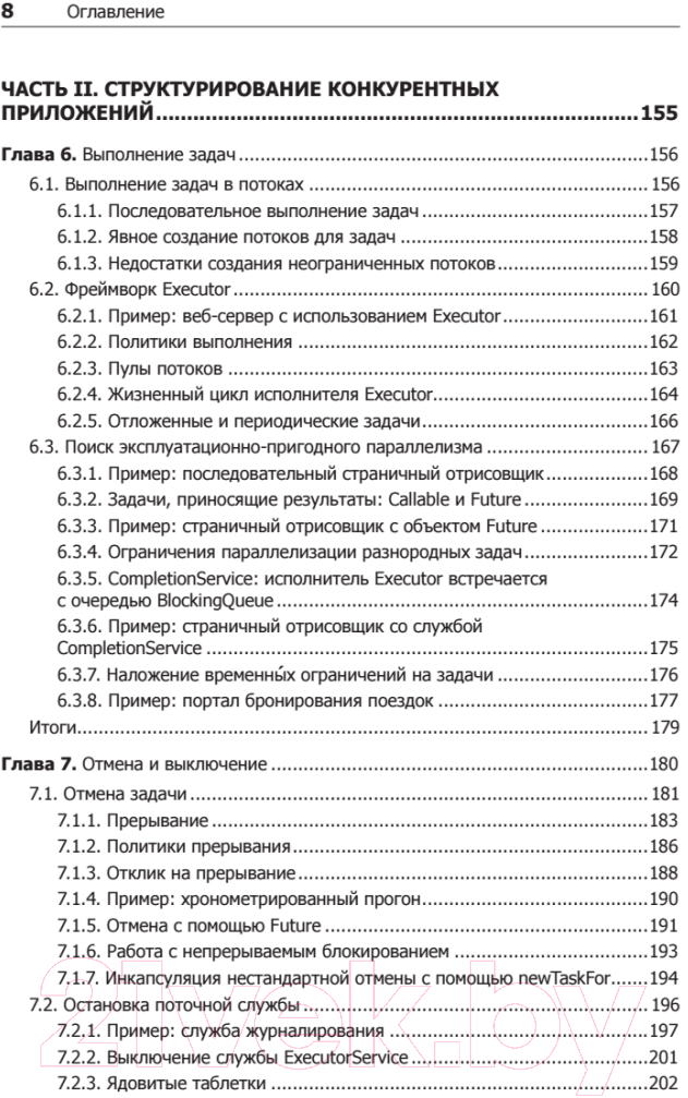 Книга Питер Java Concurrency на практике