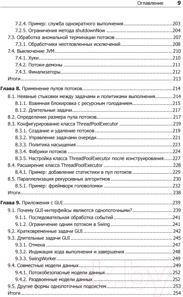 Книга Питер Java Concurrency на практике