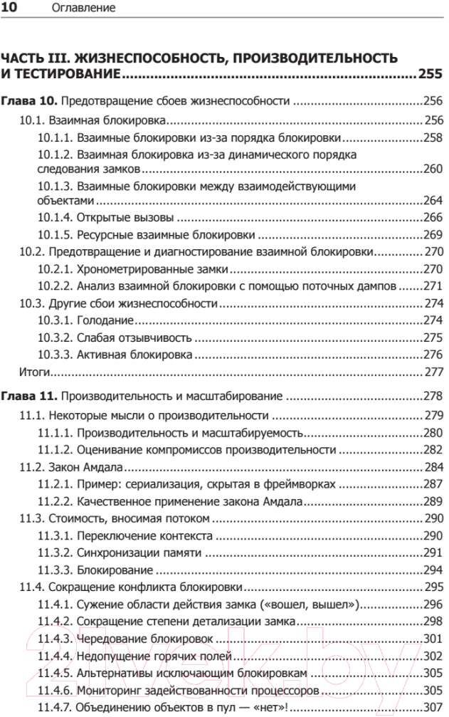 Книга Питер Java Concurrency на практике