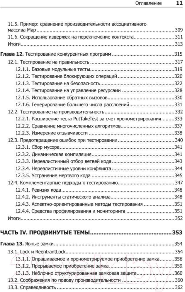 Книга Питер Java Concurrency на практике