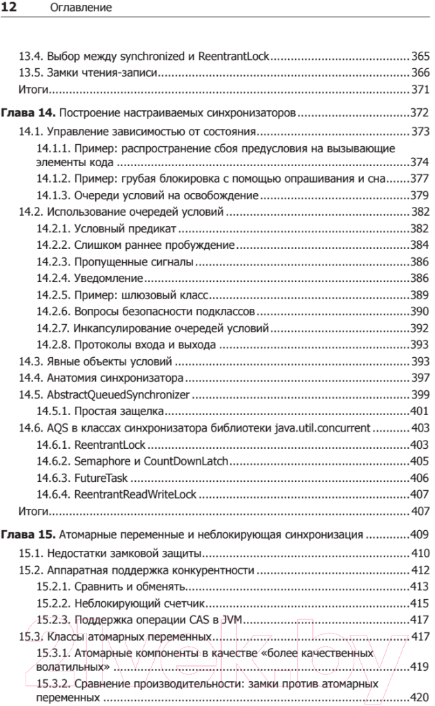 Книга Питер Java Concurrency на практике