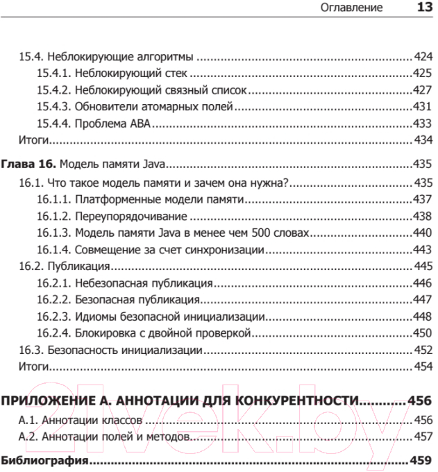 Книга Питер Java Concurrency на практике