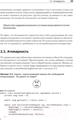 Книга Питер Java Concurrency на практике (Гетц Б.)
