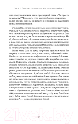 Книга Питер Конфликты на детской площадке: как помочь ребенку? (Варлакова Ю.А.)