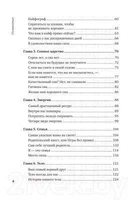 Книга Питер Новая Надежда. Секретная система омоложения (Трескова Н.)