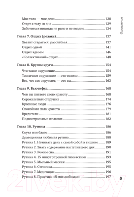 Книга Питер Новая Надежда. Секретная система омоложения (Трескова Н.)