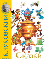 

Книга, Сказки