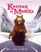 

Книга, Кролик и Мишка: Плохой король!
