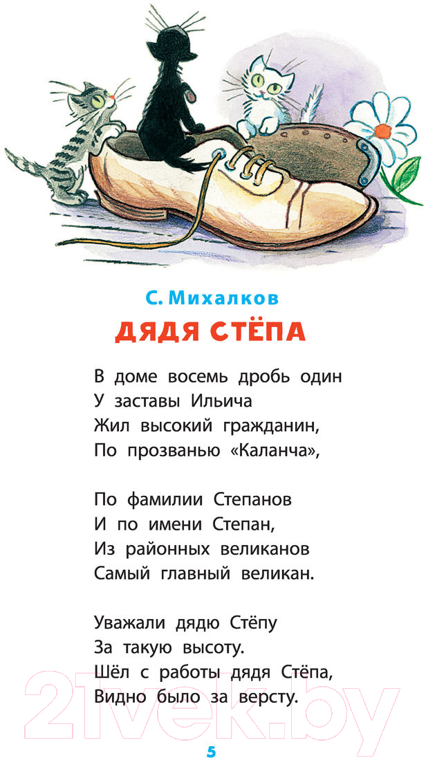 Художественная книга АСТ Любимые стихи и сказки в картинках (Михалков С.В. и др.) — фото 6