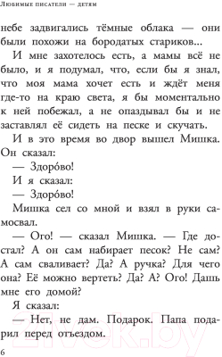 Книга АСТ Денискины рассказы. Любимые писатели – детям (Драгунский В.Ю.)