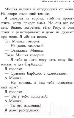 Книга АСТ Денискины рассказы. Любимые писатели – детям (Драгунский В.Ю.)