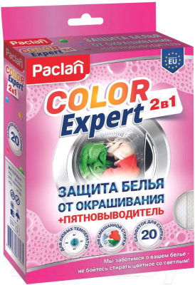 Салфетки для стирки Paclan Color Expert Для предотвращения окрашивания Пятновыводитель 2в1 (20шт)