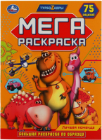 

Раскраска Умка, Лучшая команда. Большая раскраска