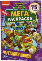 

Раскраска Умка, Маленькие герои черепашки. Черепашки-ниндзя. Большая раскраска
