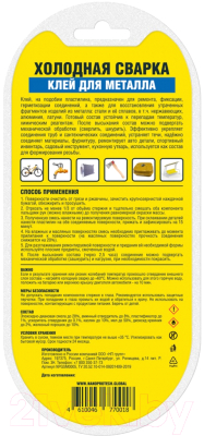 Изображение товара Холодная сварка Nanoprotech NPGSM0005 (55г)