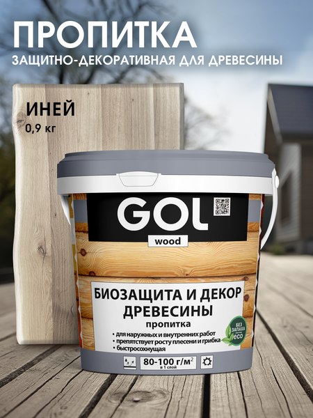 Пропитка для дерева GOL Wood Aqua Защитно-декоративная (900г, иней)