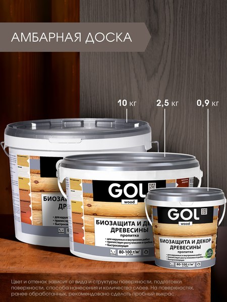 Пропитка для дерева GOL Wood Aqua Защитно-декоративная (2.5кг, бесцветный)
