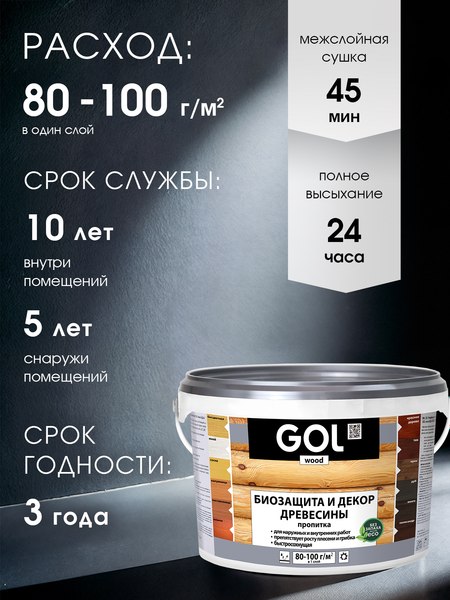 Пропитка для дерева GOL Wood Aqua Защитно-декоративная (2.5кг, бесцветный)