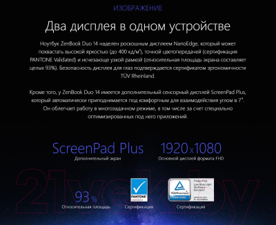 Ноутбук Asus ZenBook Duo 14 UX482EG-HY261R