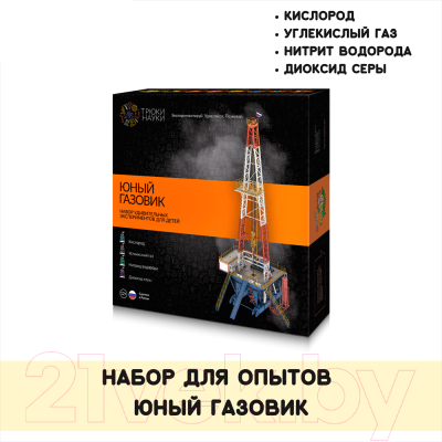 Набор для опытов Трюки науки Юный газовик / Z015