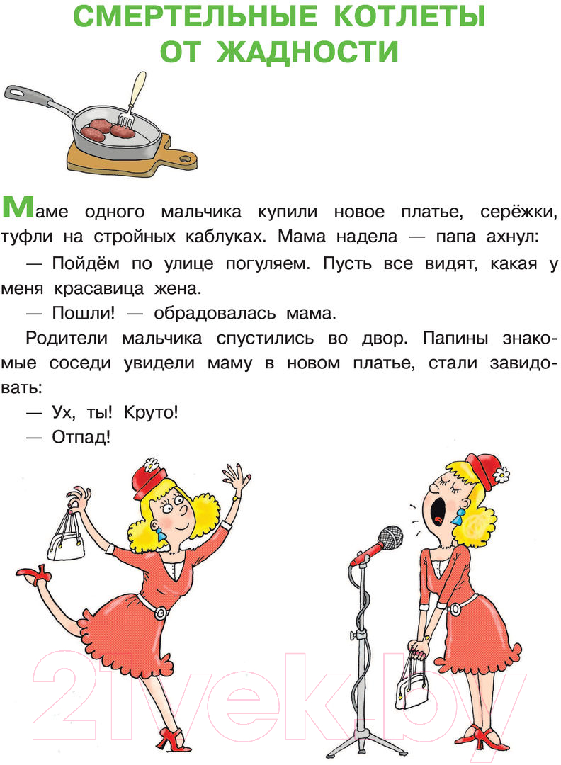 Художественная книга АСТ Дети и Эти-4 (Остер Г.Б.) — фото 6