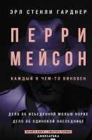 

Книга АСТ, Дело об изъеденной молью норке. Дело об одинокой наследнице