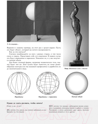 Книга АСТ Основы скульптуры для начинающих