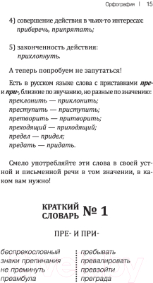 Учебное пособие АСТ Русский язык! Большой понятный самоучитель