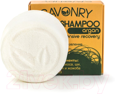 Твердый шампунь для волос Savonry Интенсивное восстановление Аргана (80г)