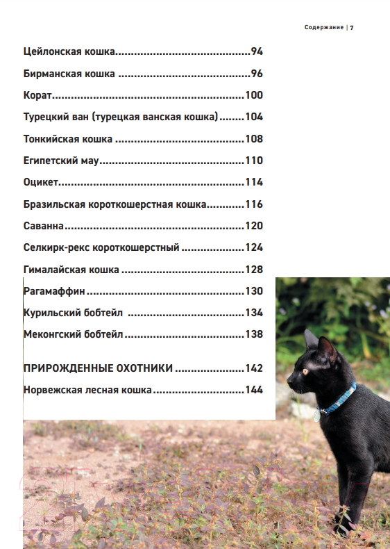 Энциклопедия Эксмо Все породы кошек