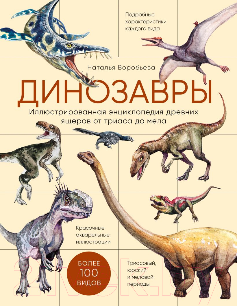 Энциклопедия Эксмо Динозавры