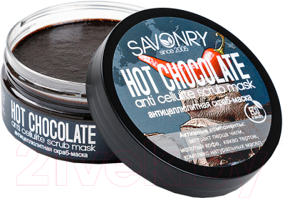 Скраб антицеллюлитный Savonry Hot Chocolate маска (180г)
