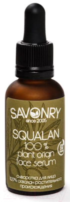 Сыворотка для лица Savonry Сквалан растительный 100% (30мл)