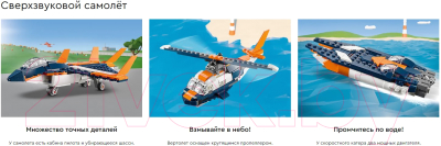 Конструктор Lego Creator Сверхзвуковой самолет 31126