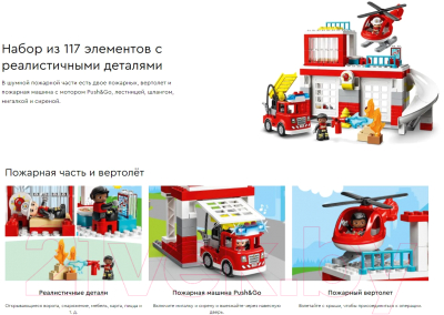 Конструктор инерционный Lego Duplo Пожарная часть и вертолет 10970