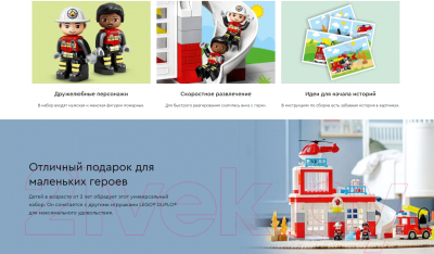 Конструктор инерционный Lego Duplo Пожарная часть и вертолет 10970