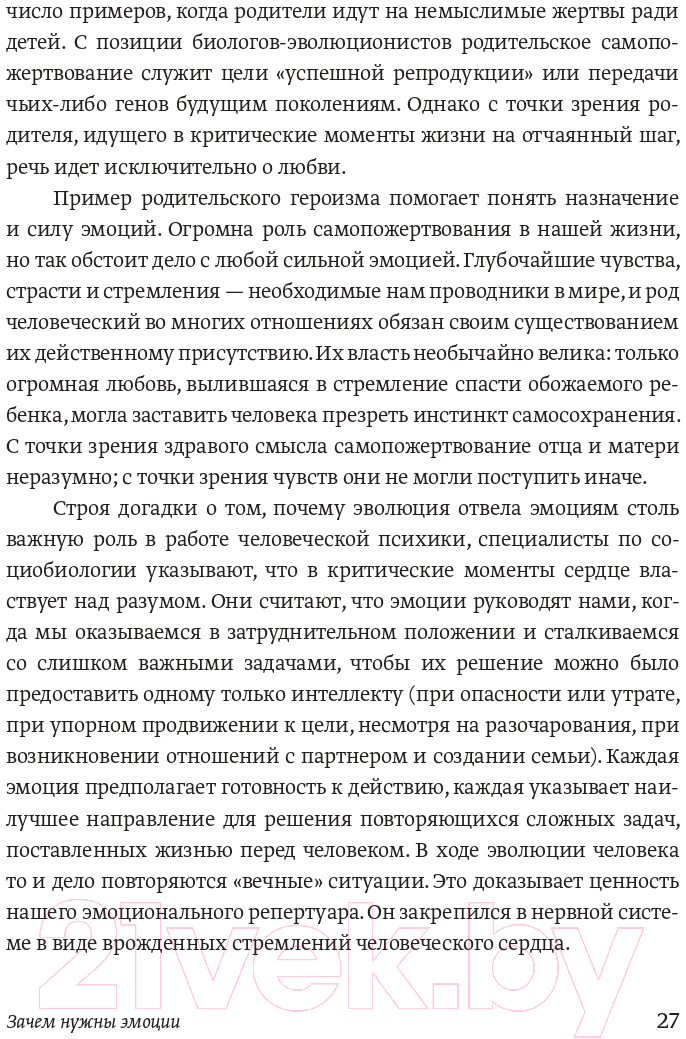 Нехудожественная книга МИФ Эмоциональный интеллект. Почему он может значить больше, чем IQ — фото 3