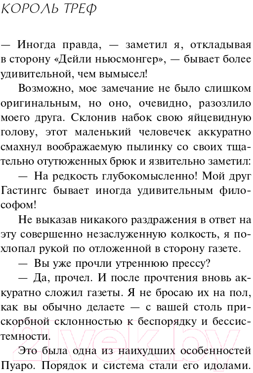 Художественная книга Эксмо Смертельная любовь (Кристи А.) — фото 6
