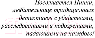 Книга Эксмо Убийство Роджера Экройда / 9785041010089 (Кристи А.)