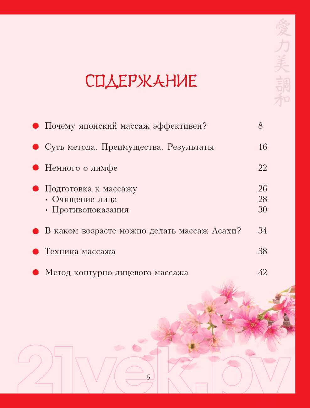 Нехудожественная книга Эксмо Японский массаж лица. Метод Асахи (Полярная Н.) — фото 2