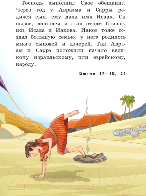 Книга Эксмо Иллюстрированная Библия для детей (Кипарисова С.)