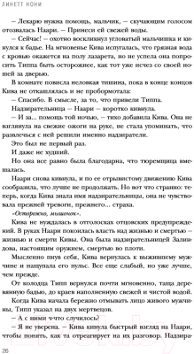 Книга Эксмо Мятежная королева (Нони Л.)